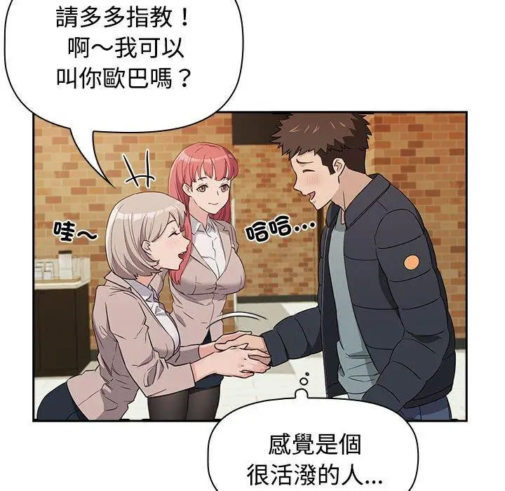 漫画《四人同居太拥挤/受害者联盟》第1话第60张图