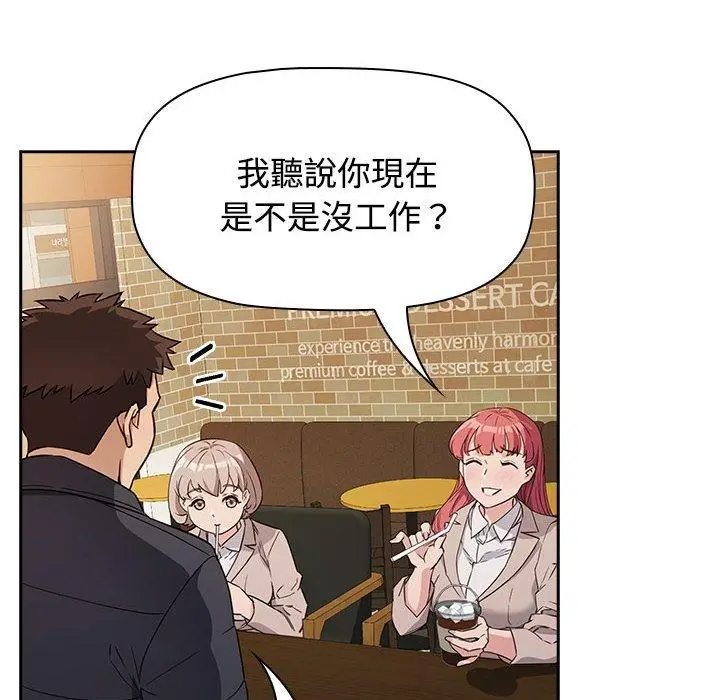 漫画《四人同居太拥挤/受害者联盟》第1话第70张图
