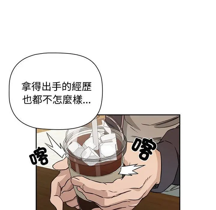 漫画《四人同居太拥挤/受害者联盟》第1话第73张图