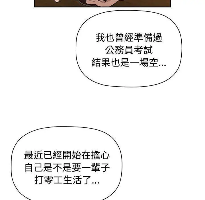 漫画《四人同居太拥挤/受害者联盟》第1话第74张图