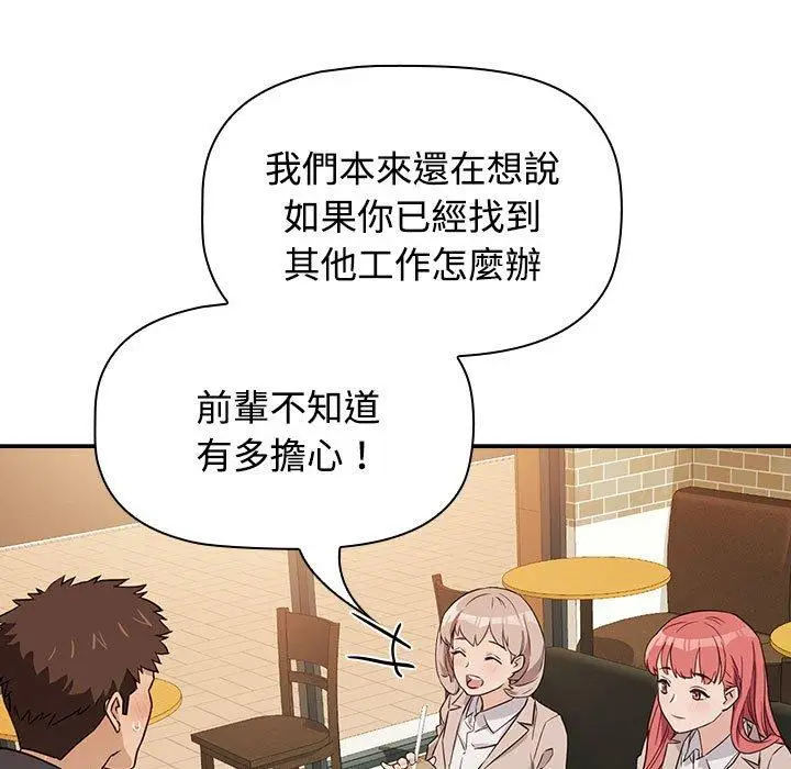 漫画《四人同居太拥挤/受害者联盟》第1话第79张图