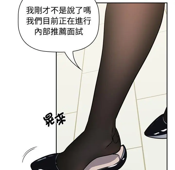 漫画《四人同居太拥挤/受害者联盟》第1话第81张图