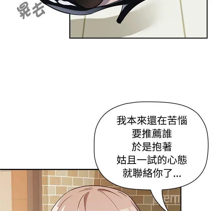 漫画《四人同居太拥挤/受害者联盟》第1话第82张图