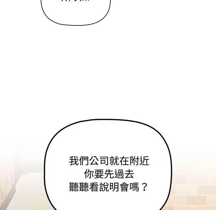 漫画《四人同居太拥挤/受害者联盟》第1话第86张图