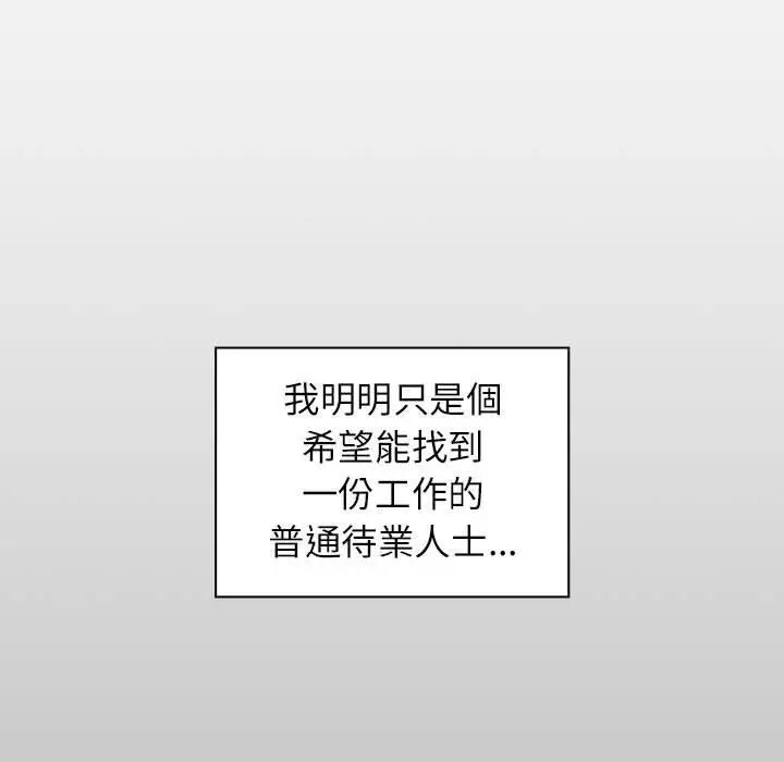 漫画《四人同居太拥挤/受害者联盟》第1话第9张图