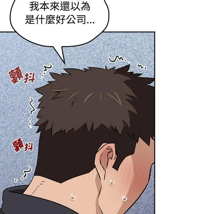 漫画《四人同居太拥挤/受害者联盟》第1话第91张图