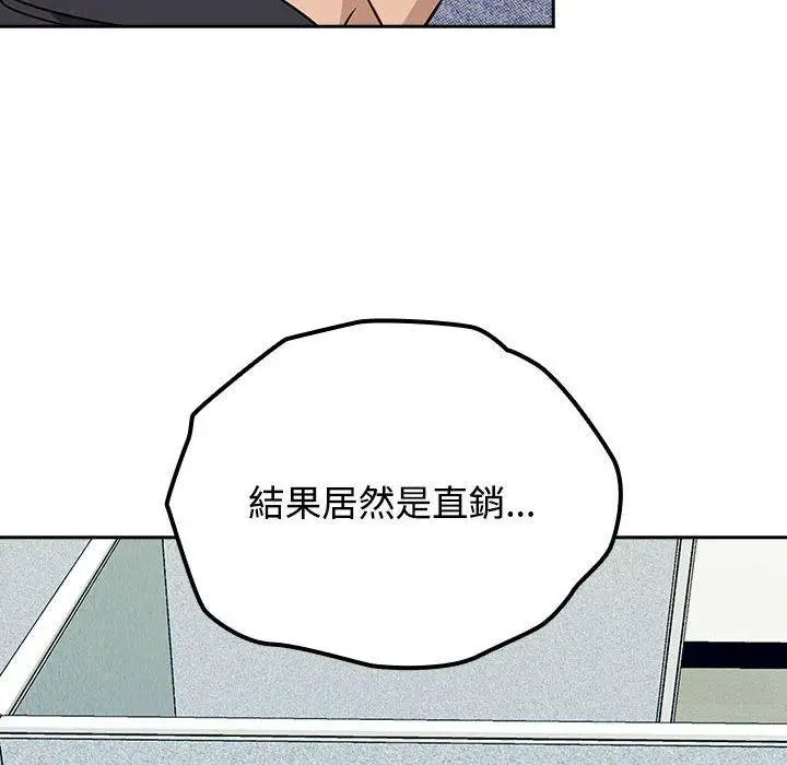 漫画《四人同居太拥挤/受害者联盟》第1话第92张图
