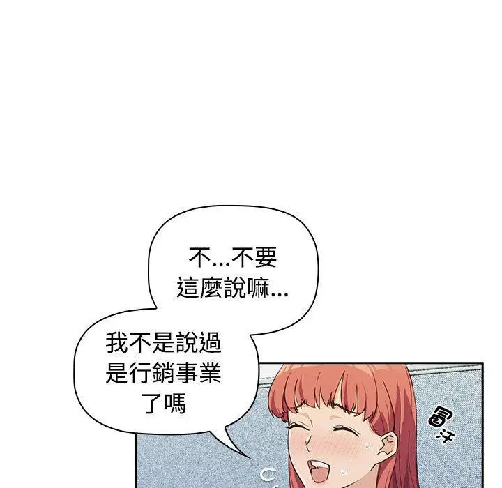 漫画《四人同居太拥挤/受害者联盟》第1话第95张图