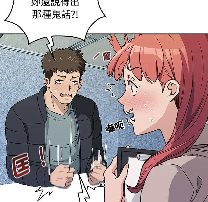 漫画《四人同居太拥挤/受害者联盟》第1话第97张图