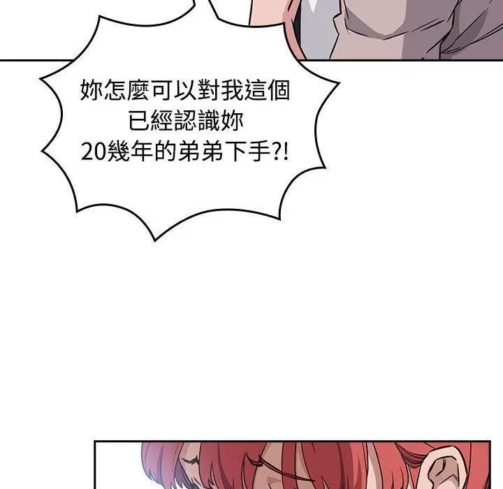 漫画《四人同居太拥挤/受害者联盟》第1话第98张图