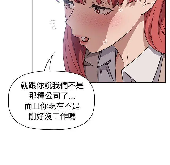 漫画《四人同居太拥挤/受害者联盟》第1话第99张图