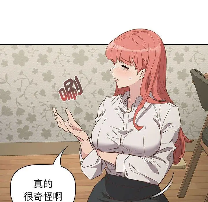 漫画《四人同居太拥挤/受害者联盟》第2话第109张图