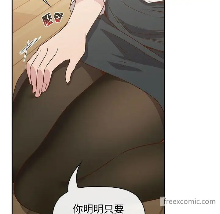 漫画《四人同居太拥挤/受害者联盟》第2话第111张图
