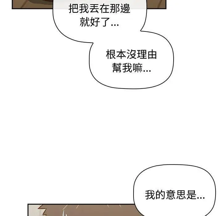 漫画《四人同居太拥挤/受害者联盟》第2话第112张图