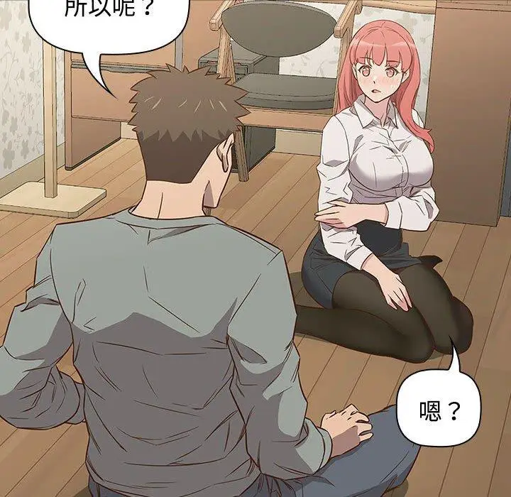 漫画《四人同居太拥挤/受害者联盟》第2话第114张图