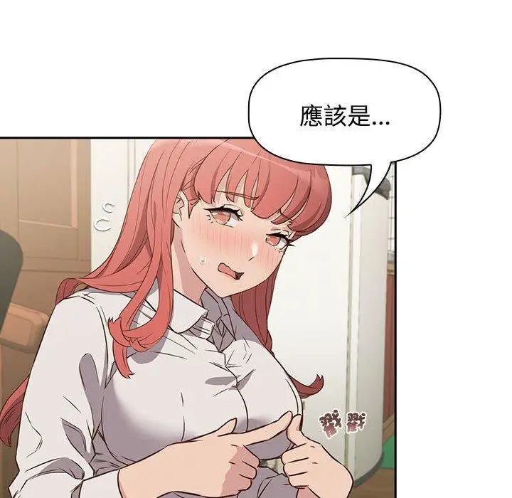 漫画《四人同居太拥挤/受害者联盟》第2话第119张图