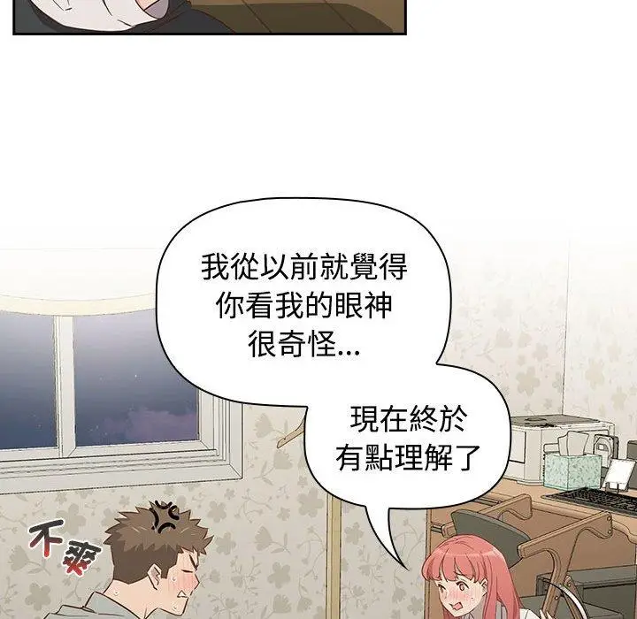 漫画《四人同居太拥挤/受害者联盟》第2话第129张图