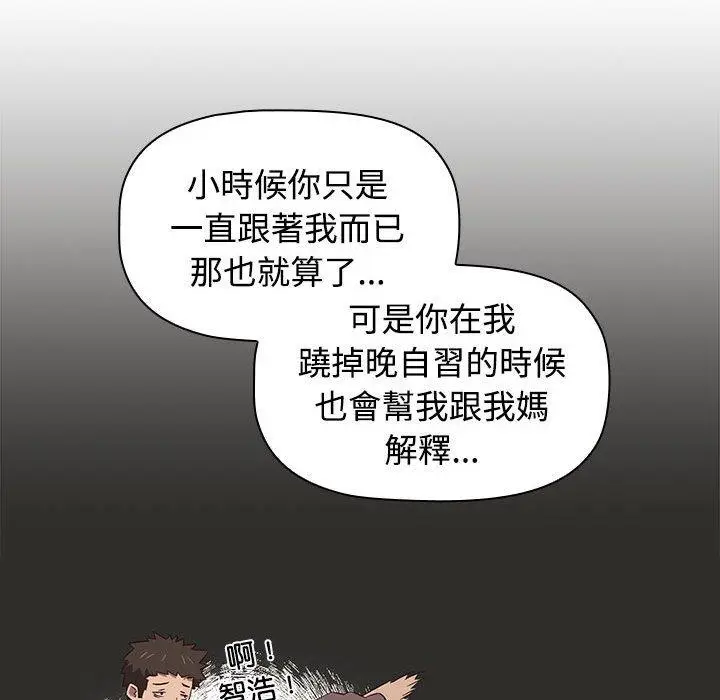 漫画《四人同居太拥挤/受害者联盟》第2话第131张图