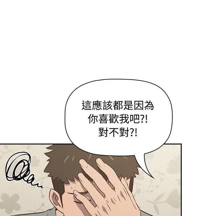 漫画《四人同居太拥挤/受害者联盟》第2话第135张图