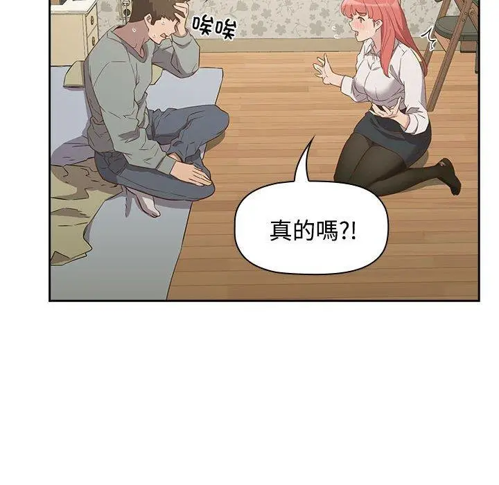 漫画《四人同居太拥挤/受害者联盟》第2话第137张图