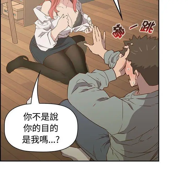 漫画《四人同居太拥挤/受害者联盟》第2话第145张图