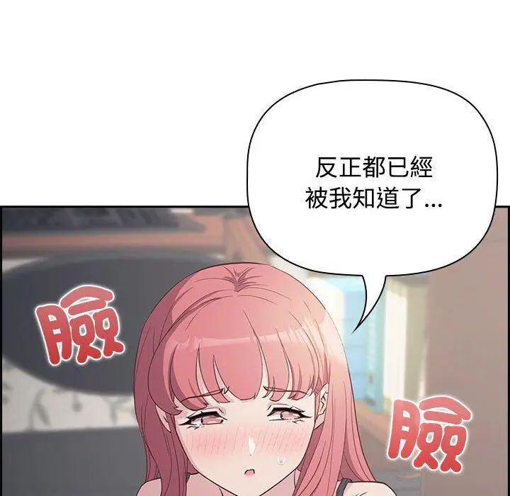 漫画《四人同居太拥挤/受害者联盟》第2话第146张图