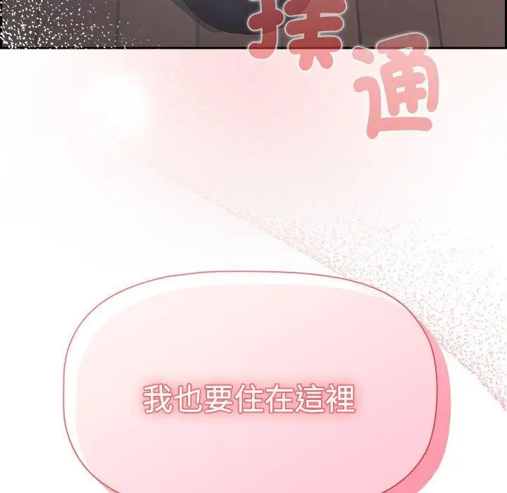 漫画《四人同居太拥挤/受害者联盟》第2话第155张图