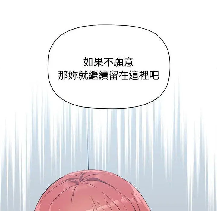 漫画《四人同居太拥挤/受害者联盟》第2话第20张图
