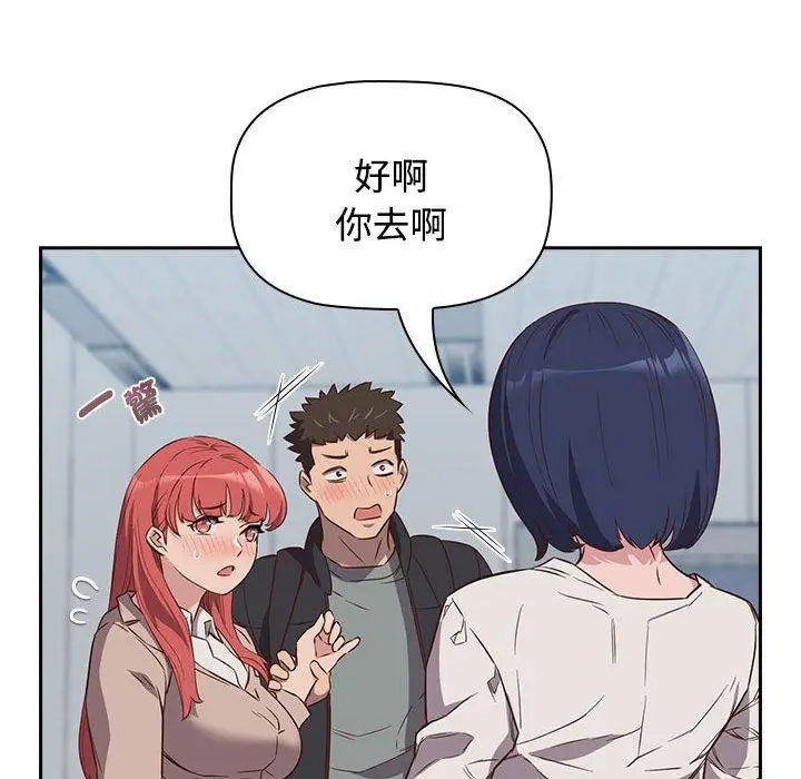 漫画《四人同居太拥挤/受害者联盟》第2话第48张图