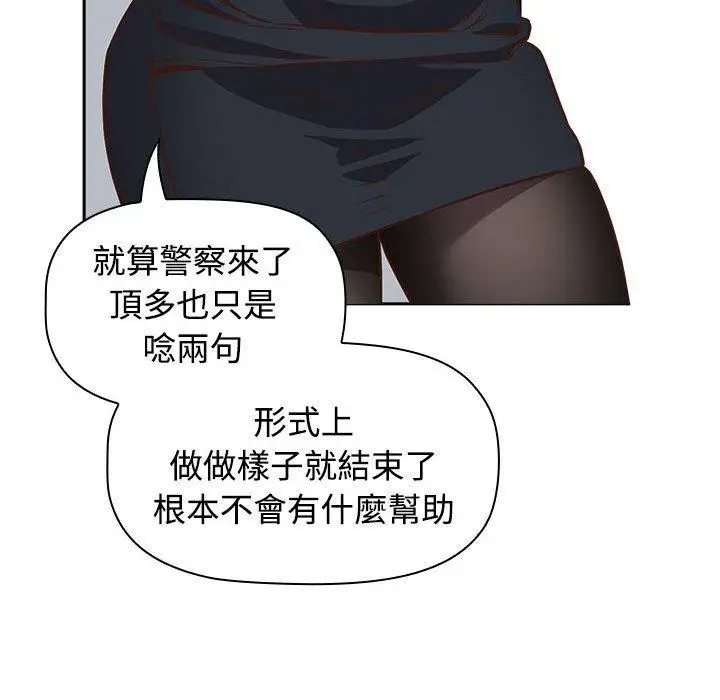 漫画《四人同居太拥挤/受害者联盟》第2话第51张图