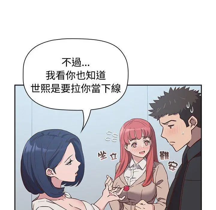 漫画《四人同居太拥挤/受害者联盟》第2话第55张图