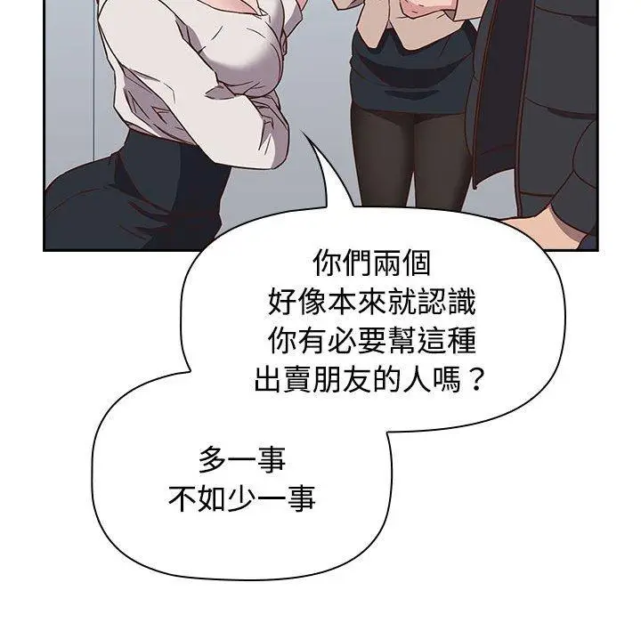 漫画《四人同居太拥挤/受害者联盟》第2话第56张图
