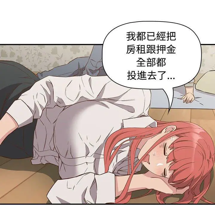 漫画《四人同居太拥挤/受害者联盟》第2话第93张图