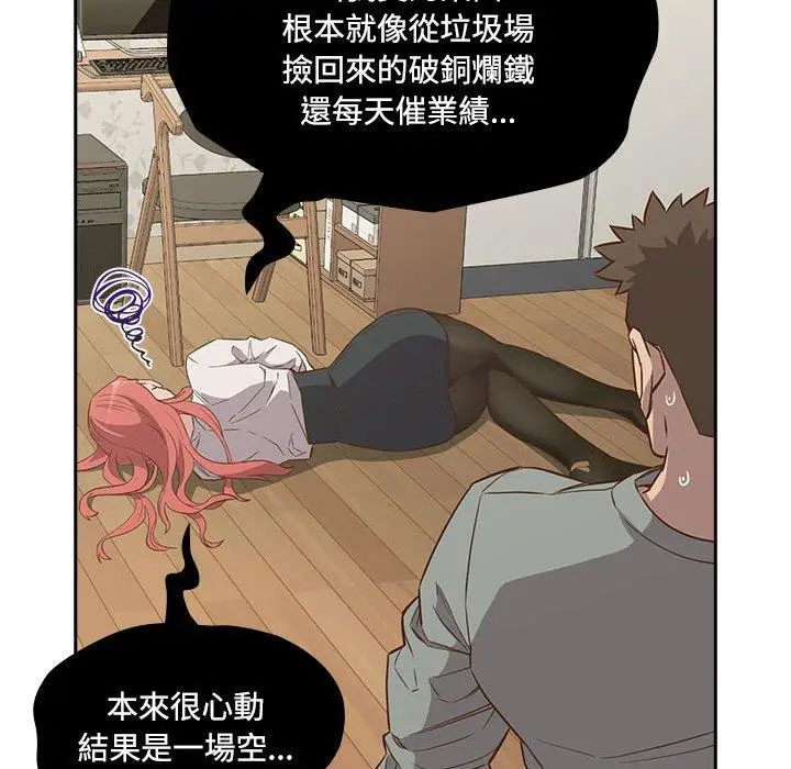 漫画《四人同居太拥挤/受害者联盟》第2话第95张图