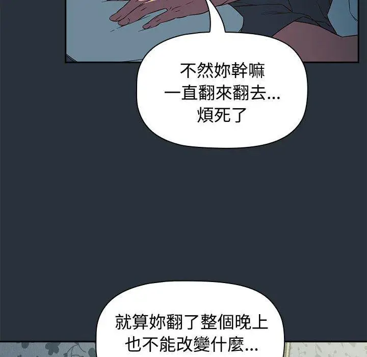 漫画《四人同居太拥挤/受害者联盟》第3话第102张图