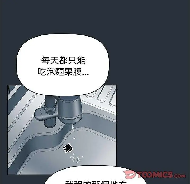 漫画《四人同居太拥挤/受害者联盟》第3话第111张图