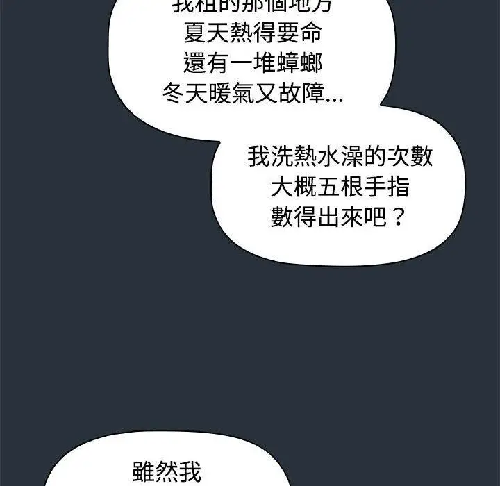 漫画《四人同居太拥挤/受害者联盟》第3话第112张图