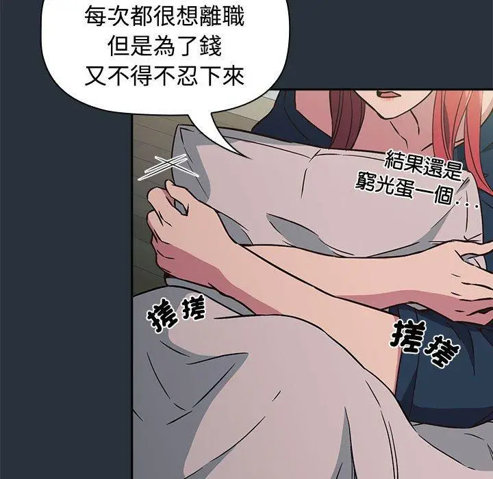 漫画《四人同居太拥挤/受害者联盟》第3话第113张图