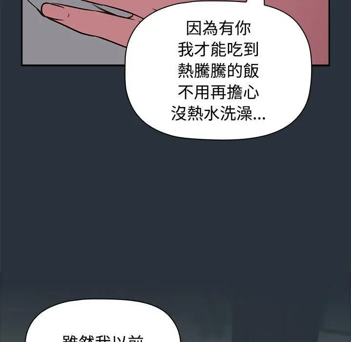 漫画《四人同居太拥挤/受害者联盟》第3话第116张图