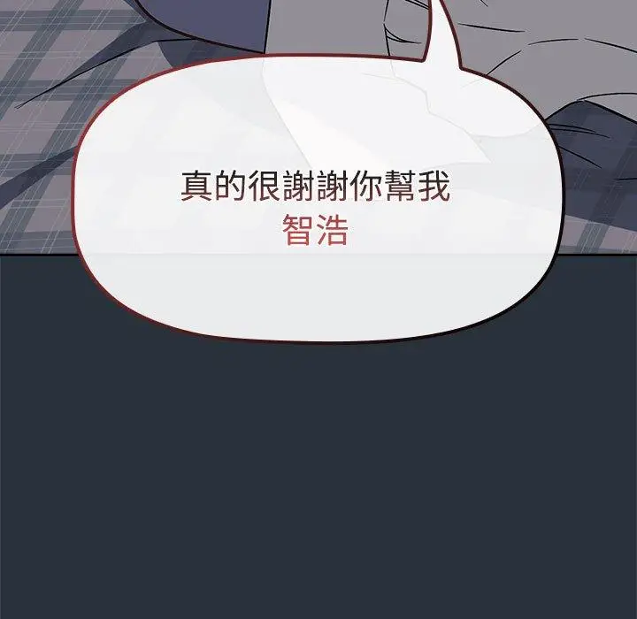 漫画《四人同居太拥挤/受害者联盟》第3话第119张图