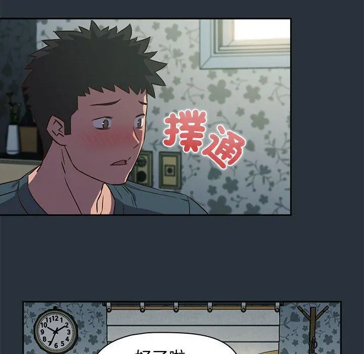 漫画《四人同居太拥挤/受害者联盟》第3话第120张图