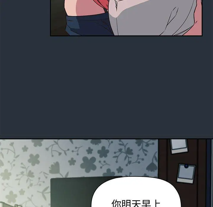 漫画《四人同居太拥挤/受害者联盟》第3话第123张图
