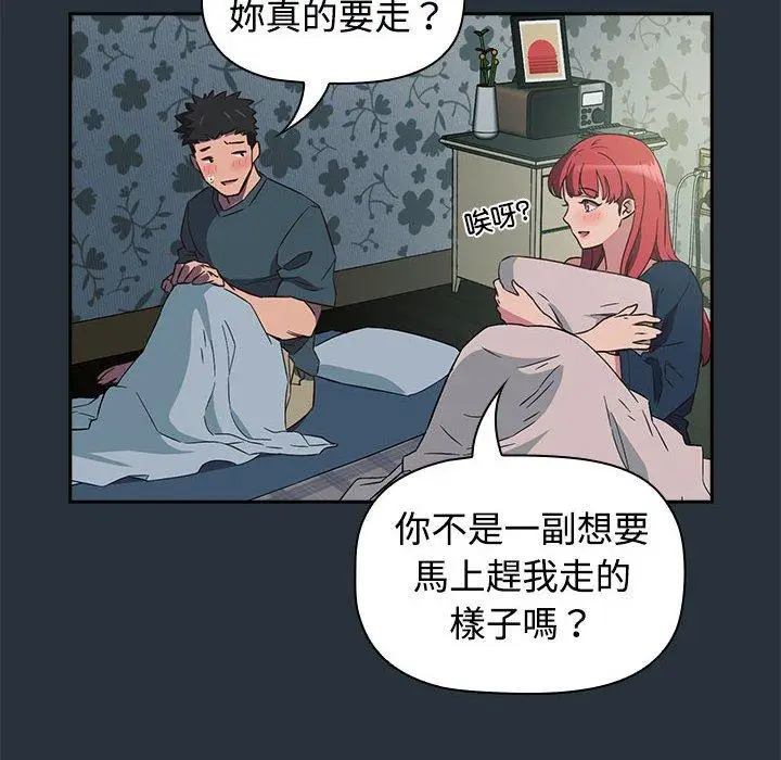 漫画《四人同居太拥挤/受害者联盟》第3话第126张图