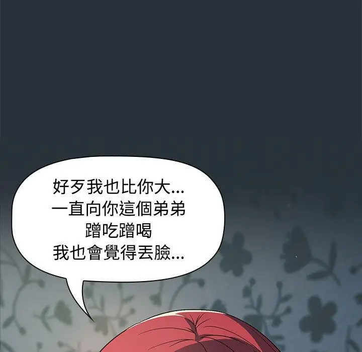 漫画《四人同居太拥挤/受害者联盟》第3话第127张图