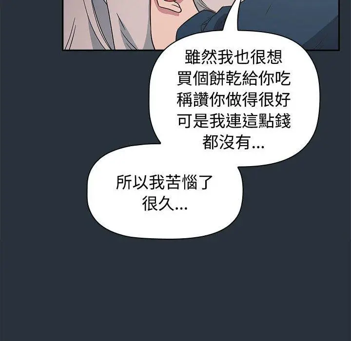 漫画《四人同居太拥挤/受害者联盟》第3话第132张图