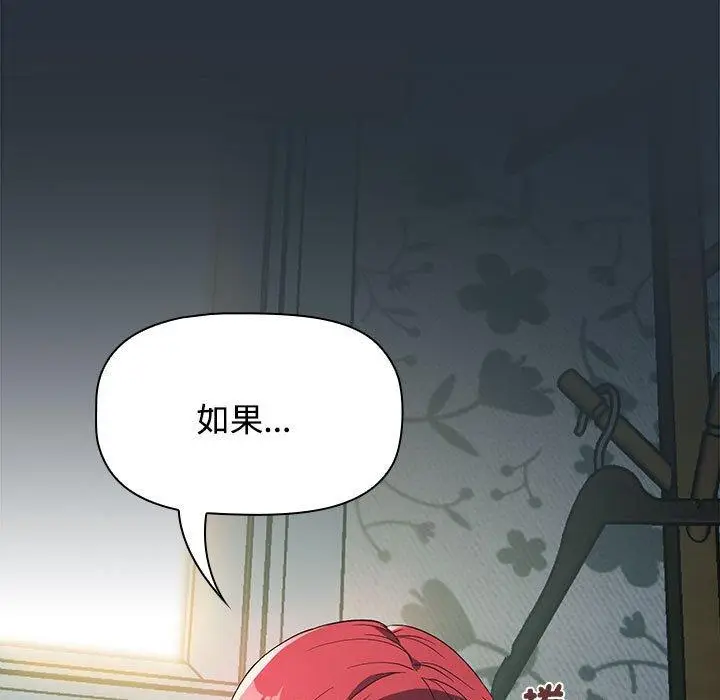 漫画《四人同居太拥挤/受害者联盟》第3话第133张图