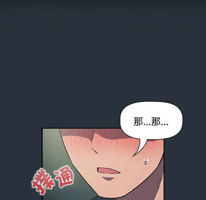 漫画《四人同居太拥挤/受害者联盟》第3话第140张图