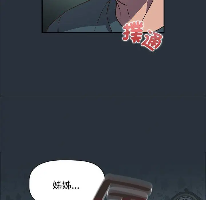漫画《四人同居太拥挤/受害者联盟》第3话第141张图