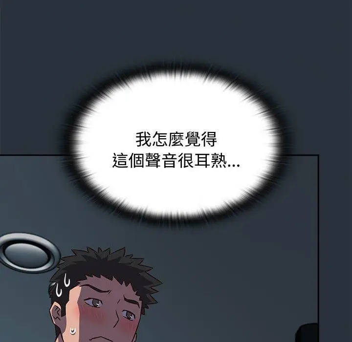 漫画《四人同居太拥挤/受害者联盟》第3话第148张图