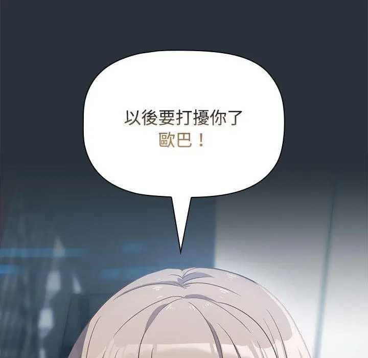 漫画《四人同居太拥挤/受害者联盟》第3话第154张图